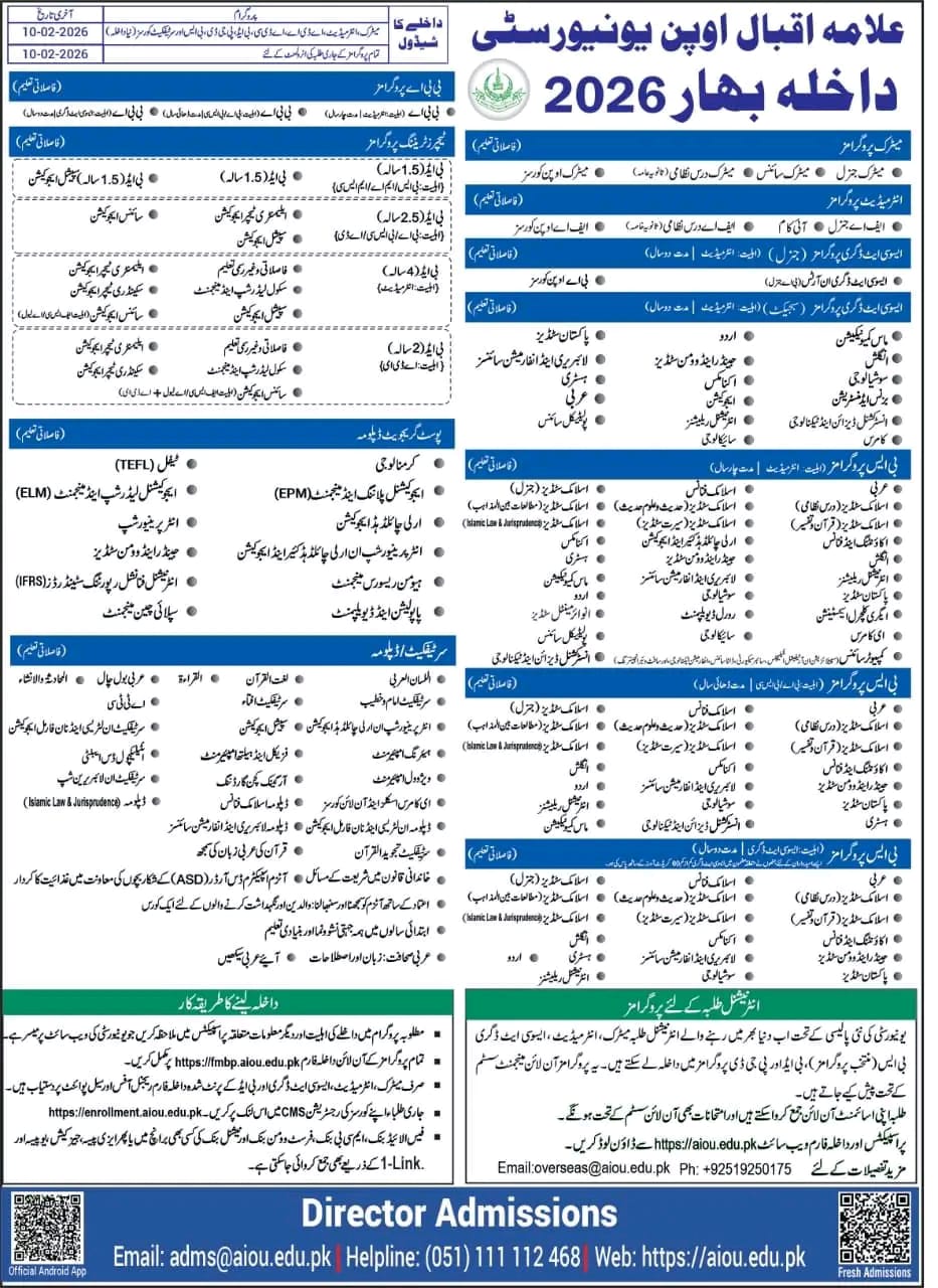 Allama Iqbal Open University Admission 2026 Last Date
